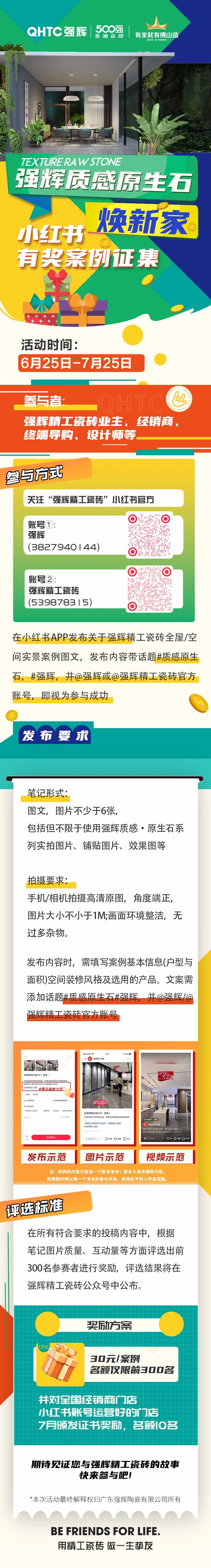 強(qiáng)輝質(zhì)感原生石煥新家，小紅書(shū)有獎(jiǎng)?wù)骷_(kāi)始啦！(圖1)
