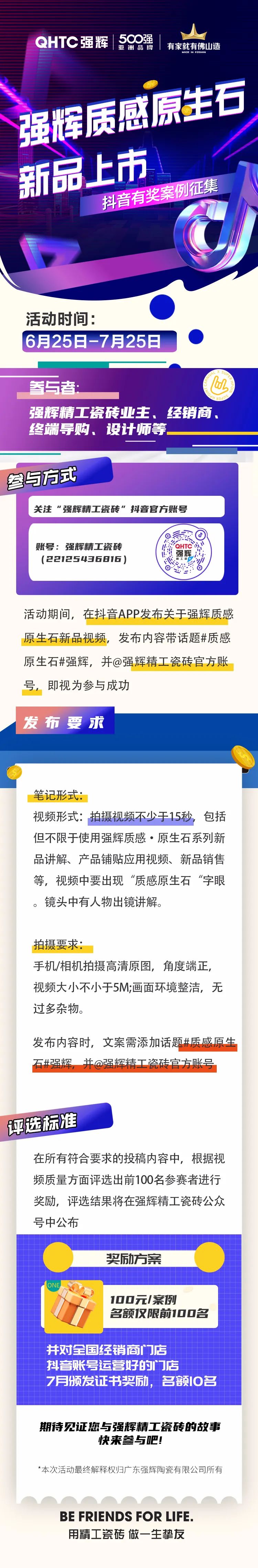 強輝質(zhì)感原生石新品上市，抖音案例有獎征集！(圖1)