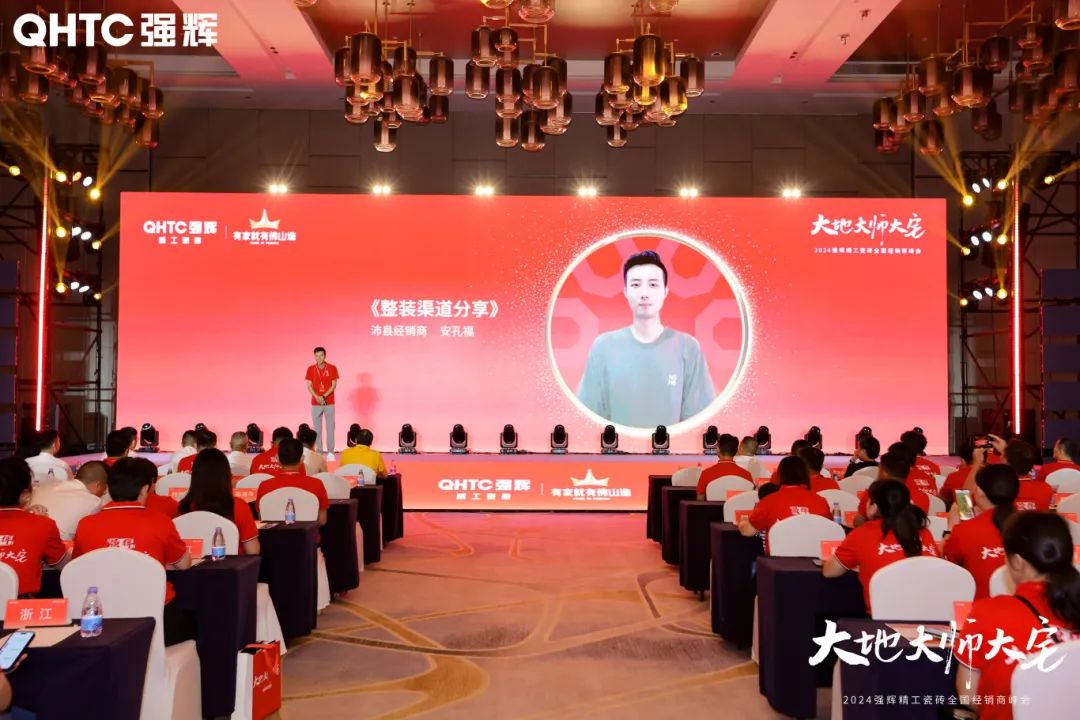大地·大師·大宅 | 2024強(qiáng)輝精工瓷磚全國(guó)經(jīng)銷商峰會(huì)圓滿舉辦！(圖18)