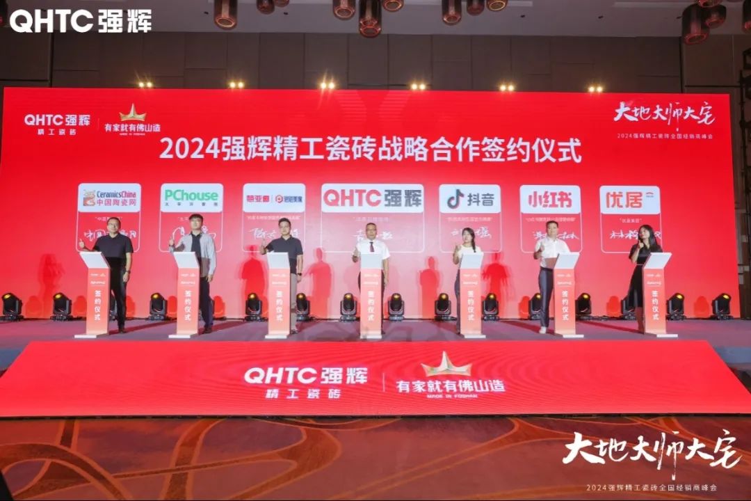 大地·大師·大宅 | 2024強(qiáng)輝精工瓷磚全國(guó)經(jīng)銷商峰會(huì)圓滿舉辦！(圖23)