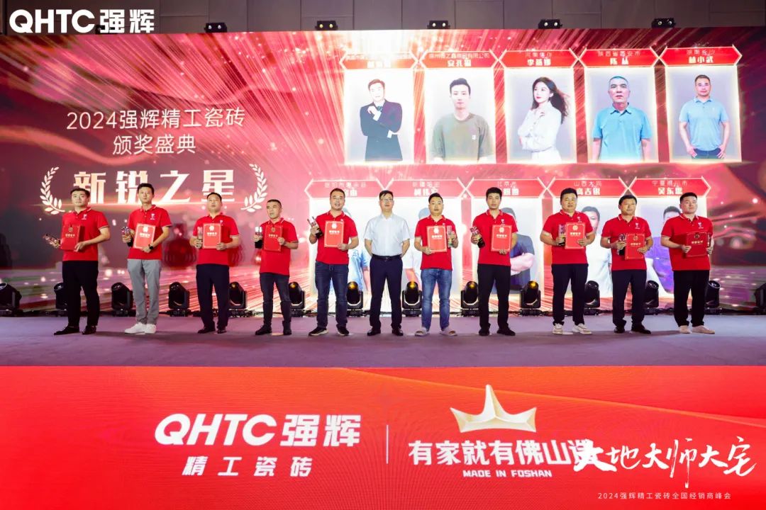 大地·大師·大宅 | 2024強(qiáng)輝精工瓷磚全國(guó)經(jīng)銷商峰會(huì)圓滿舉辦！(圖26)