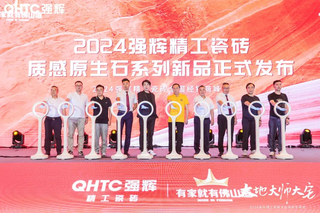 大地·大師·大宅 | 2024強(qiáng)輝精工瓷磚全國(guó)經(jīng)銷商峰會(huì)圓滿舉辦！(圖22)