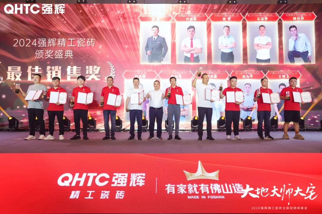 大地·大師·大宅 | 2024強(qiáng)輝精工瓷磚全國(guó)經(jīng)銷商峰會(huì)圓滿舉辦！(圖30)