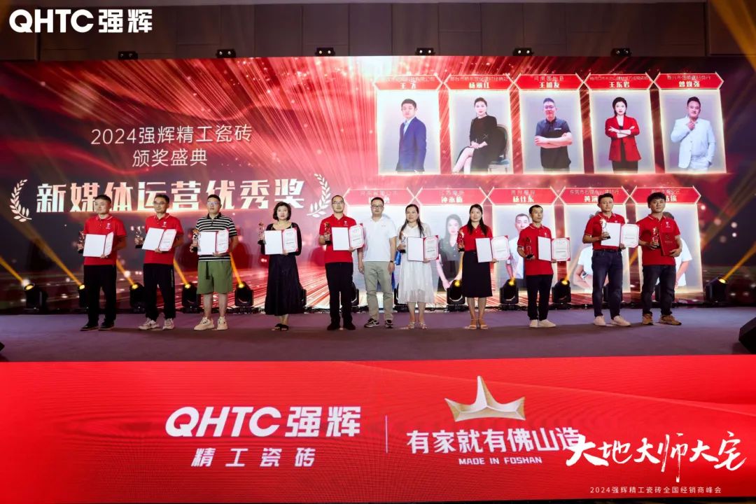 大地·大師·大宅 | 2024強(qiáng)輝精工瓷磚全國(guó)經(jīng)銷商峰會(huì)圓滿舉辦！(圖28)