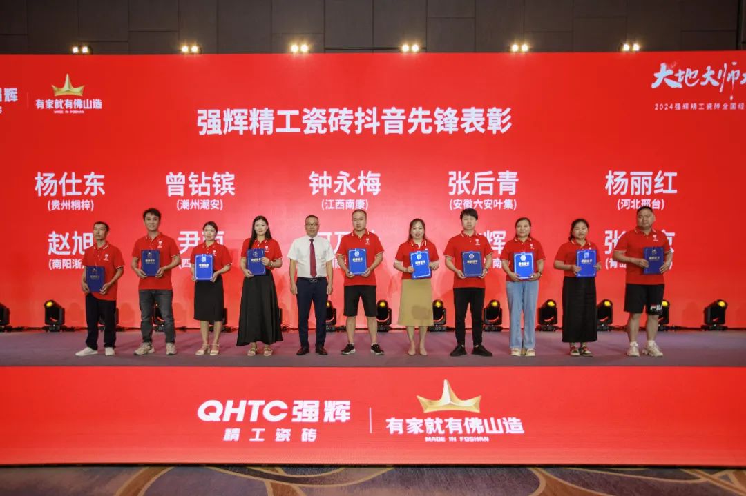 大地·大師·大宅 | 2024強(qiáng)輝精工瓷磚全國(guó)經(jīng)銷商峰會(huì)圓滿舉辦！(圖31)