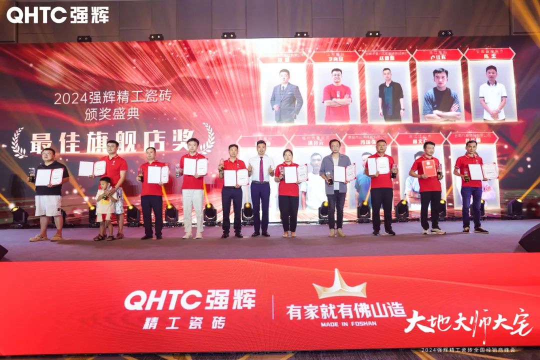 大地·大師·大宅 | 2024強(qiáng)輝精工瓷磚全國(guó)經(jīng)銷商峰會(huì)圓滿舉辦！(圖29)