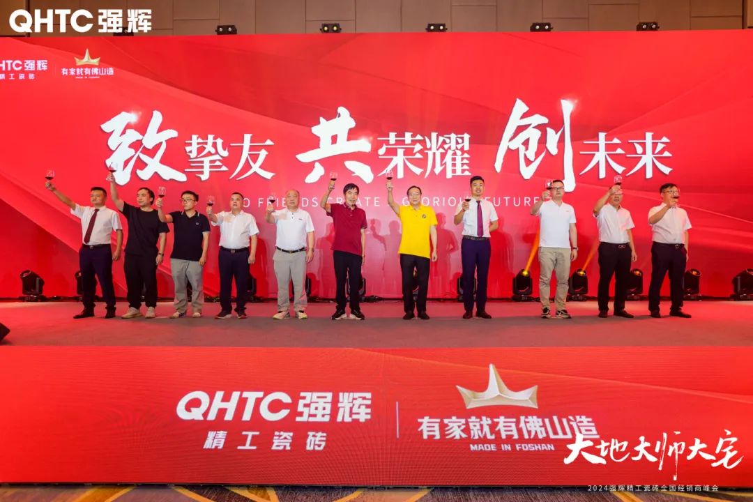 大地·大師·大宅 | 2024強(qiáng)輝精工瓷磚全國(guó)經(jīng)銷商峰會(huì)圓滿舉辦！(圖34)