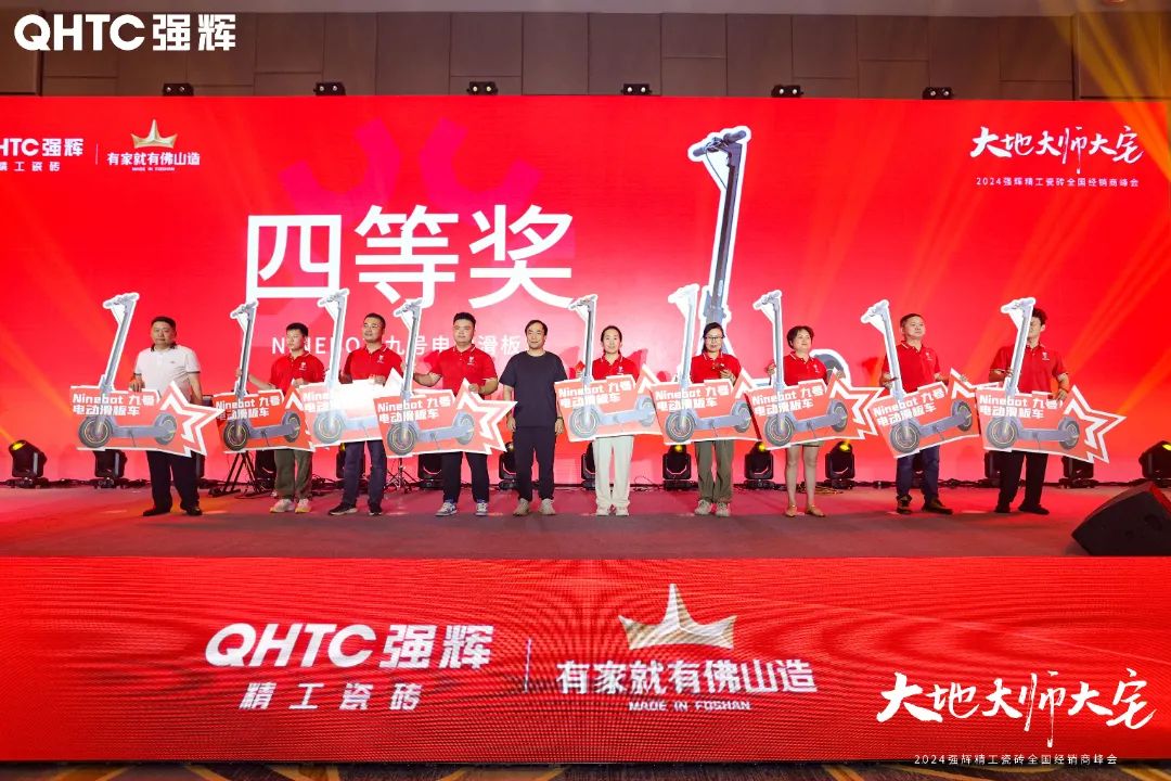 大地·大師·大宅 | 2024強(qiáng)輝精工瓷磚全國(guó)經(jīng)銷商峰會(huì)圓滿舉辦！(圖36)