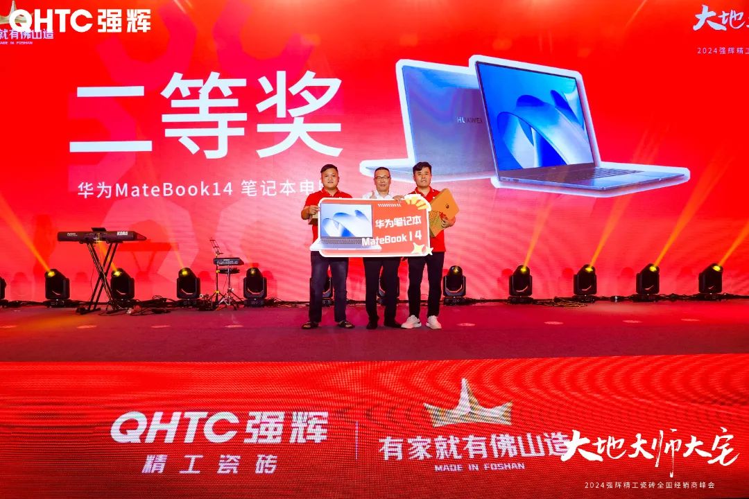 大地·大師·大宅 | 2024強(qiáng)輝精工瓷磚全國(guó)經(jīng)銷商峰會(huì)圓滿舉辦！(圖38)