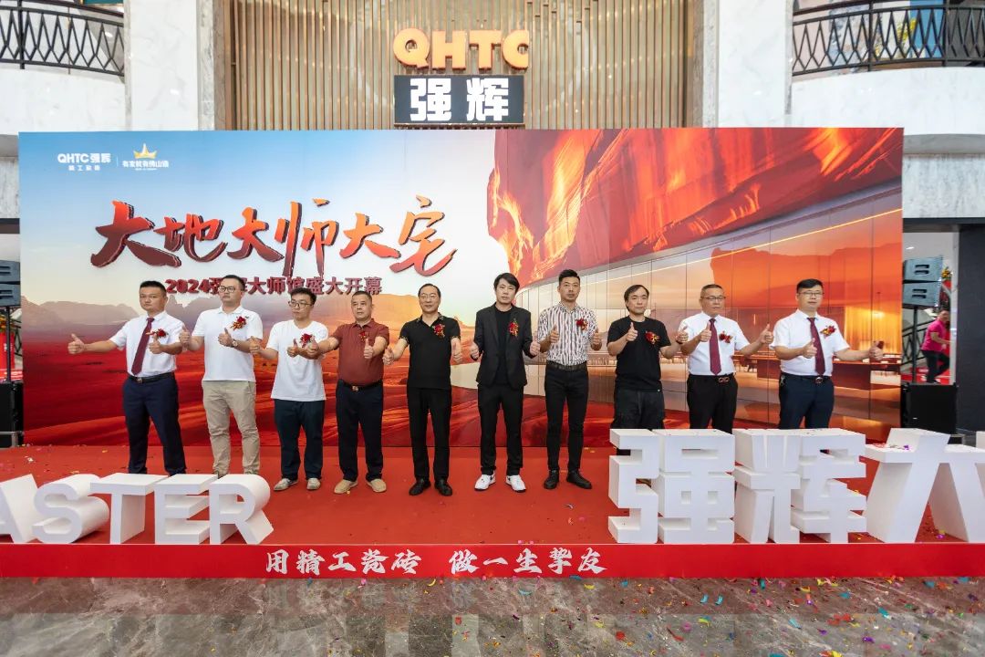 大地·大師·大宅 | 2024強輝精工瓷磚大師館盛大開幕！(圖5)