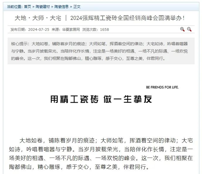 備受矚目！多家媒體點贊強輝2024經(jīng)銷商峰會(圖9)