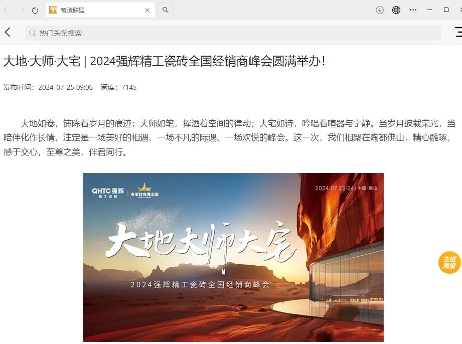 備受矚目！多家媒體點贊強輝2024經(jīng)銷商峰會(圖5)
