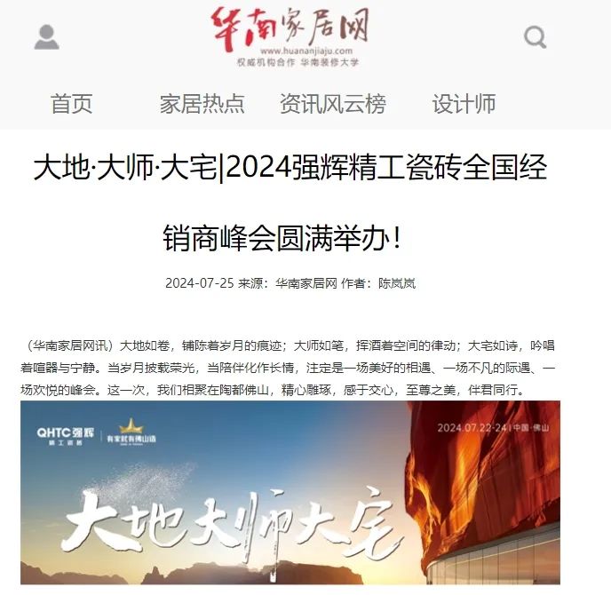 備受矚目！多家媒體點贊強輝2024經(jīng)銷商峰會(圖6)