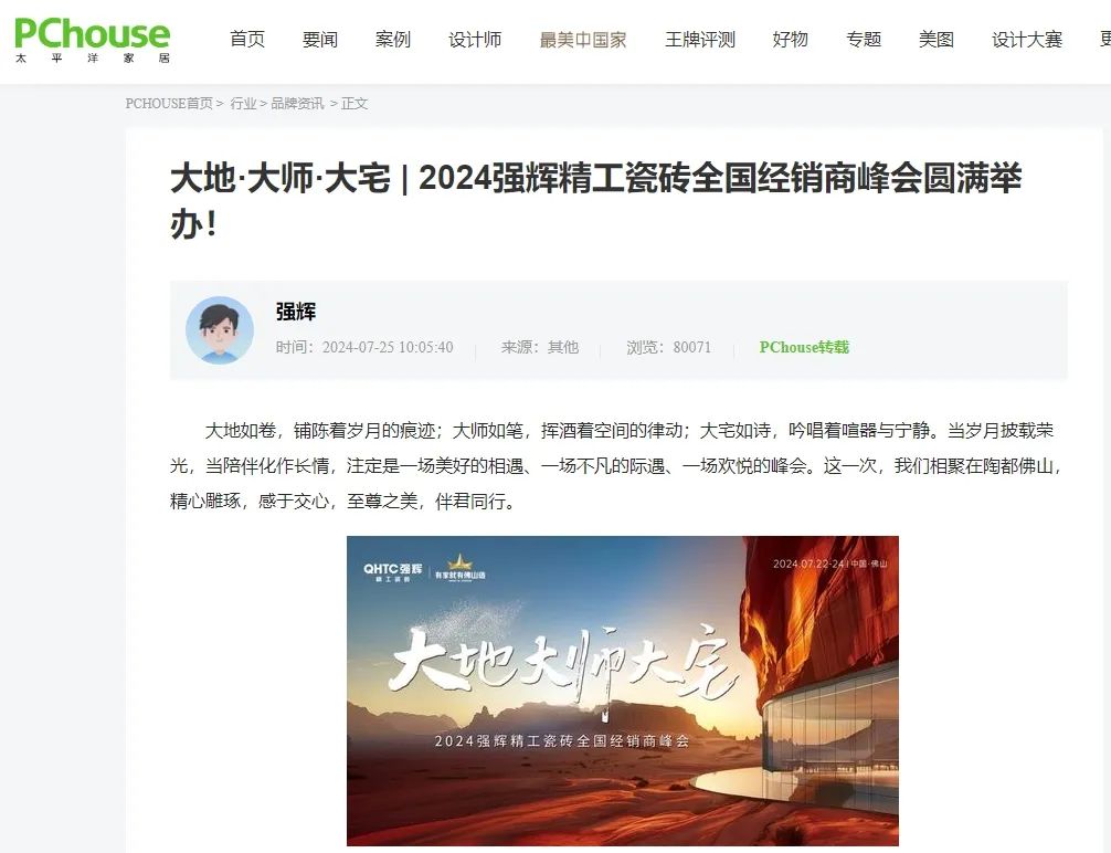 備受矚目！多家媒體點贊強輝2024經(jīng)銷商峰會(圖4)