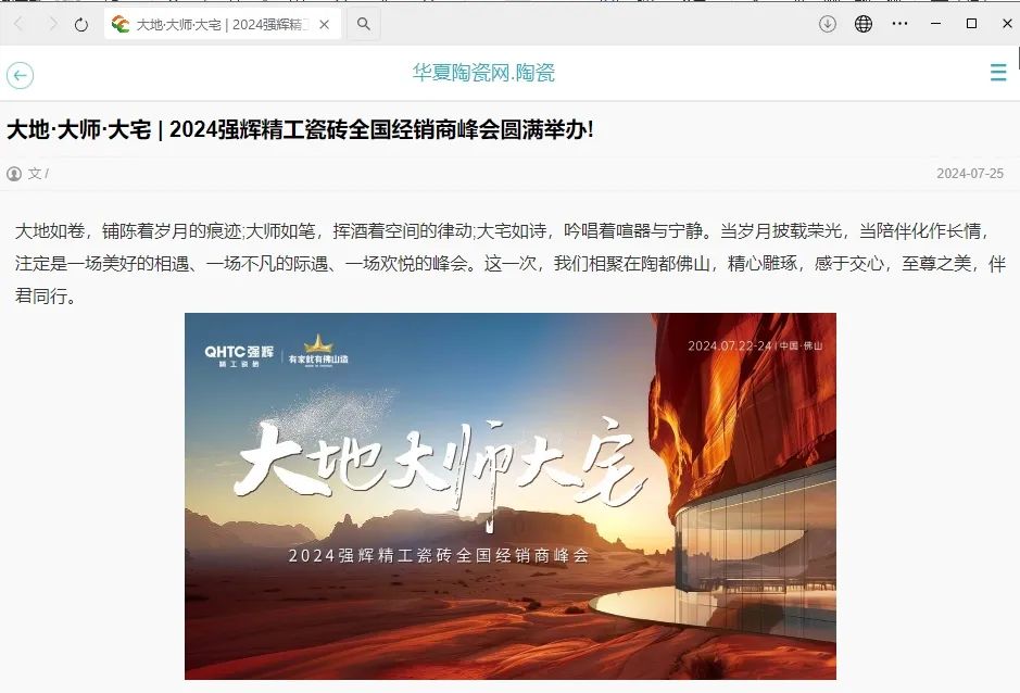 備受矚目！多家媒體點贊強輝2024經(jīng)銷商峰會(圖7)