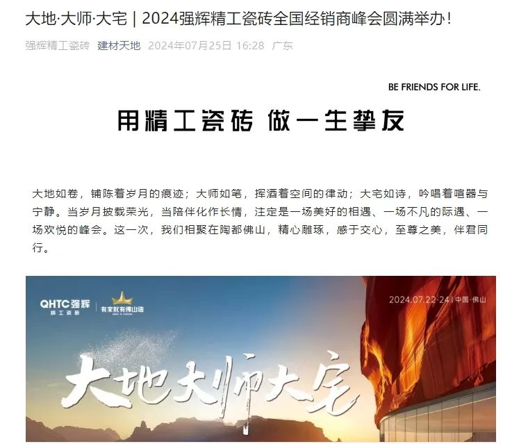 備受矚目！多家媒體點贊強輝2024經(jīng)銷商峰會(圖11)