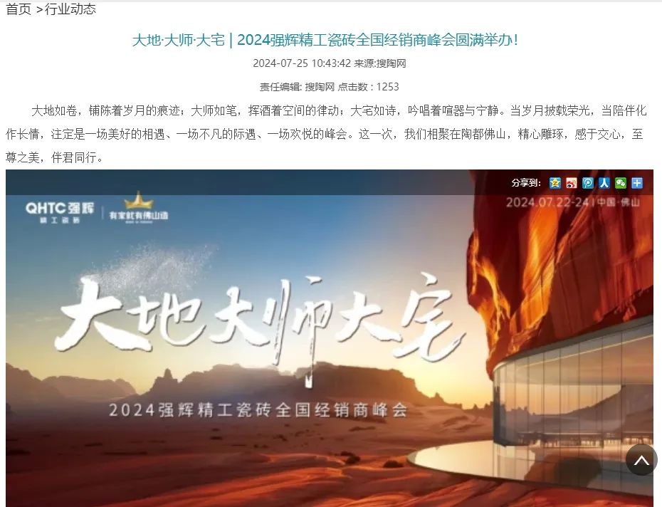 備受矚目！多家媒體點贊強輝2024經(jīng)銷商峰會(圖14)
