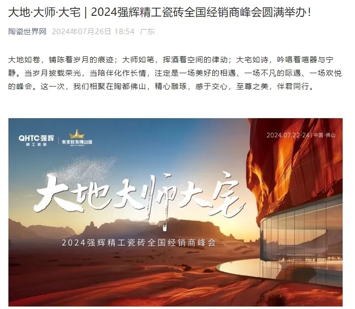 備受矚目！多家媒體點贊強輝2024經(jīng)銷商峰會(圖15)