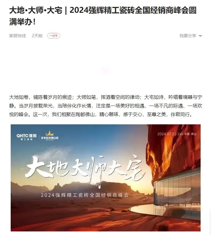 備受矚目！多家媒體點贊強輝2024經(jīng)銷商峰會(圖16)