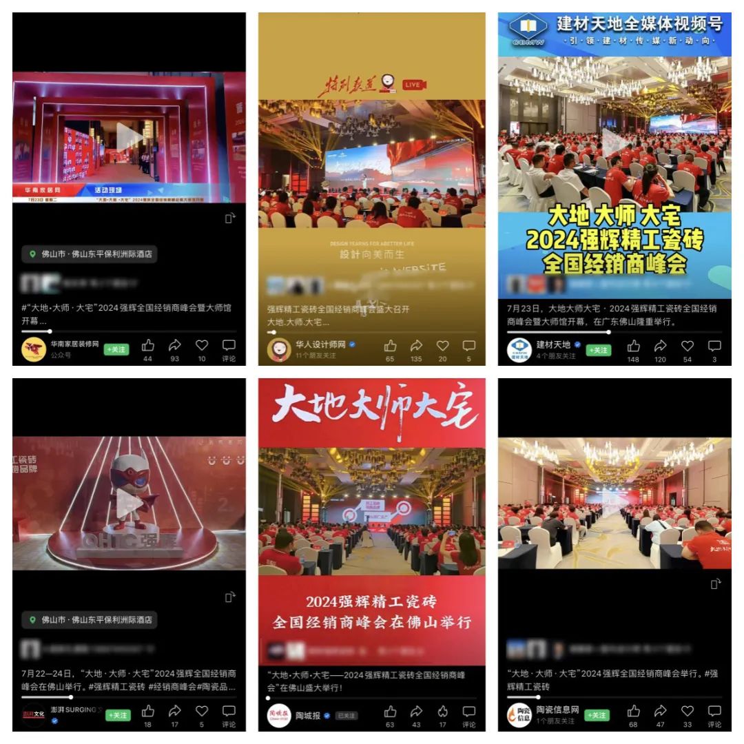 備受矚目！多家媒體點贊強輝2024經(jīng)銷商峰會(圖17)