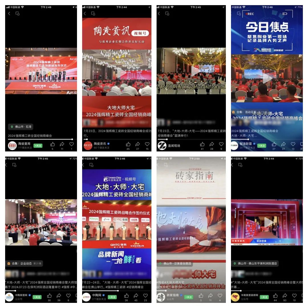 備受矚目！多家媒體點贊強輝2024經(jīng)銷商峰會(圖18)
