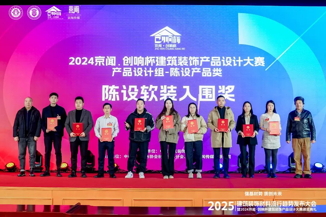 喜報 | 強輝斬獲陶瓷與陳設(shè)軟裝雙入圍獎！(圖5)