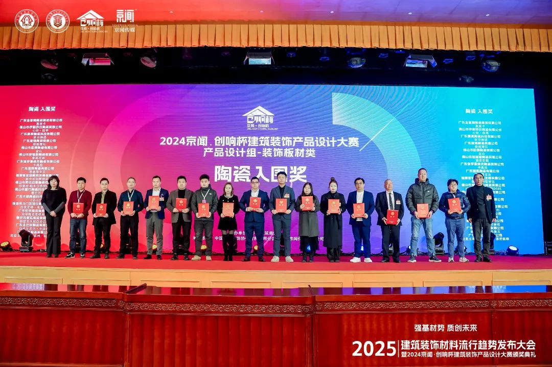 喜報 | 強輝斬獲陶瓷與陳設(shè)軟裝雙入圍獎！(圖4)