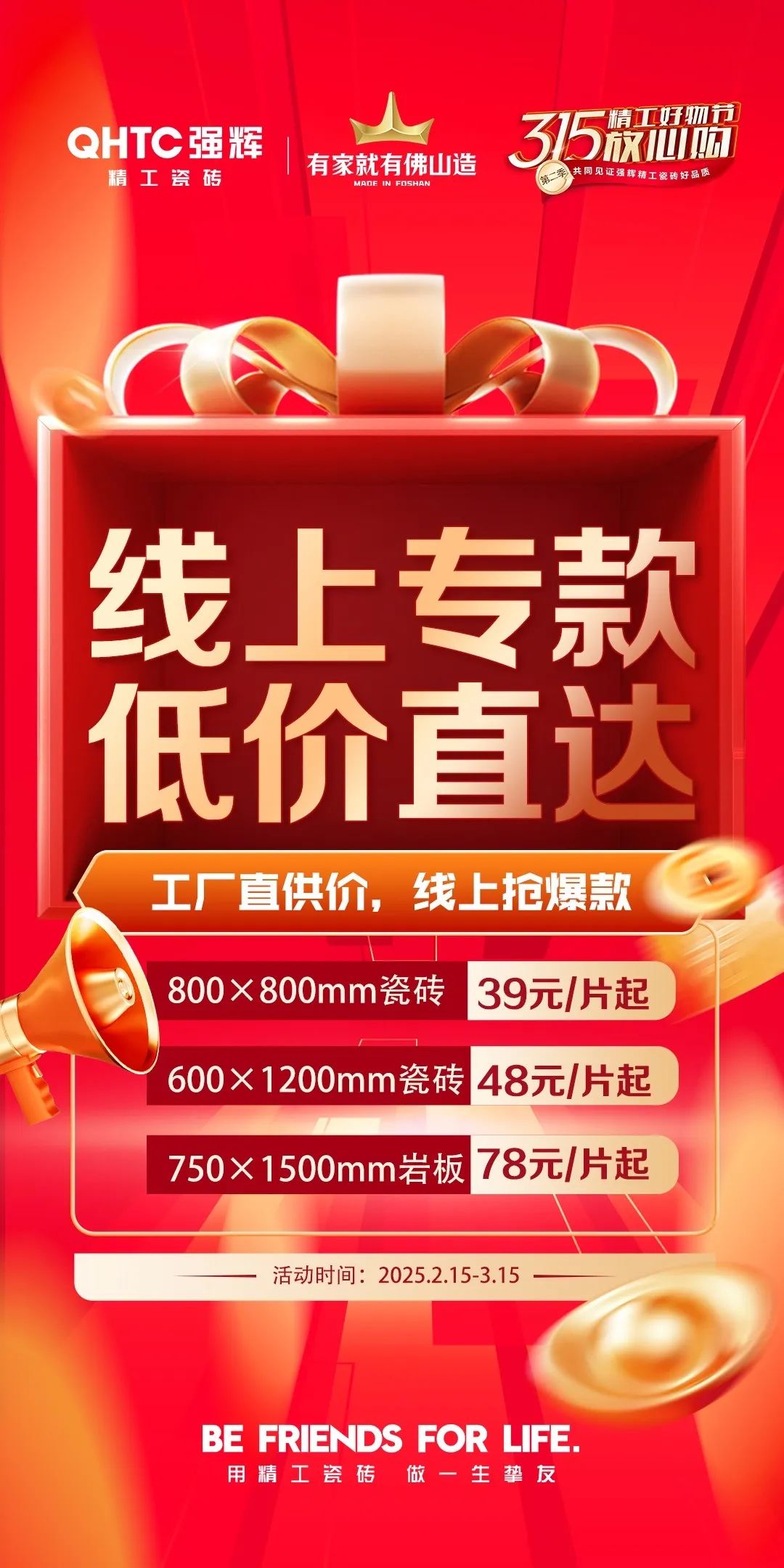 品質(zhì)放心購(gòu) | 強(qiáng)輝315精工好物節(jié)圓滿告捷！(圖5)