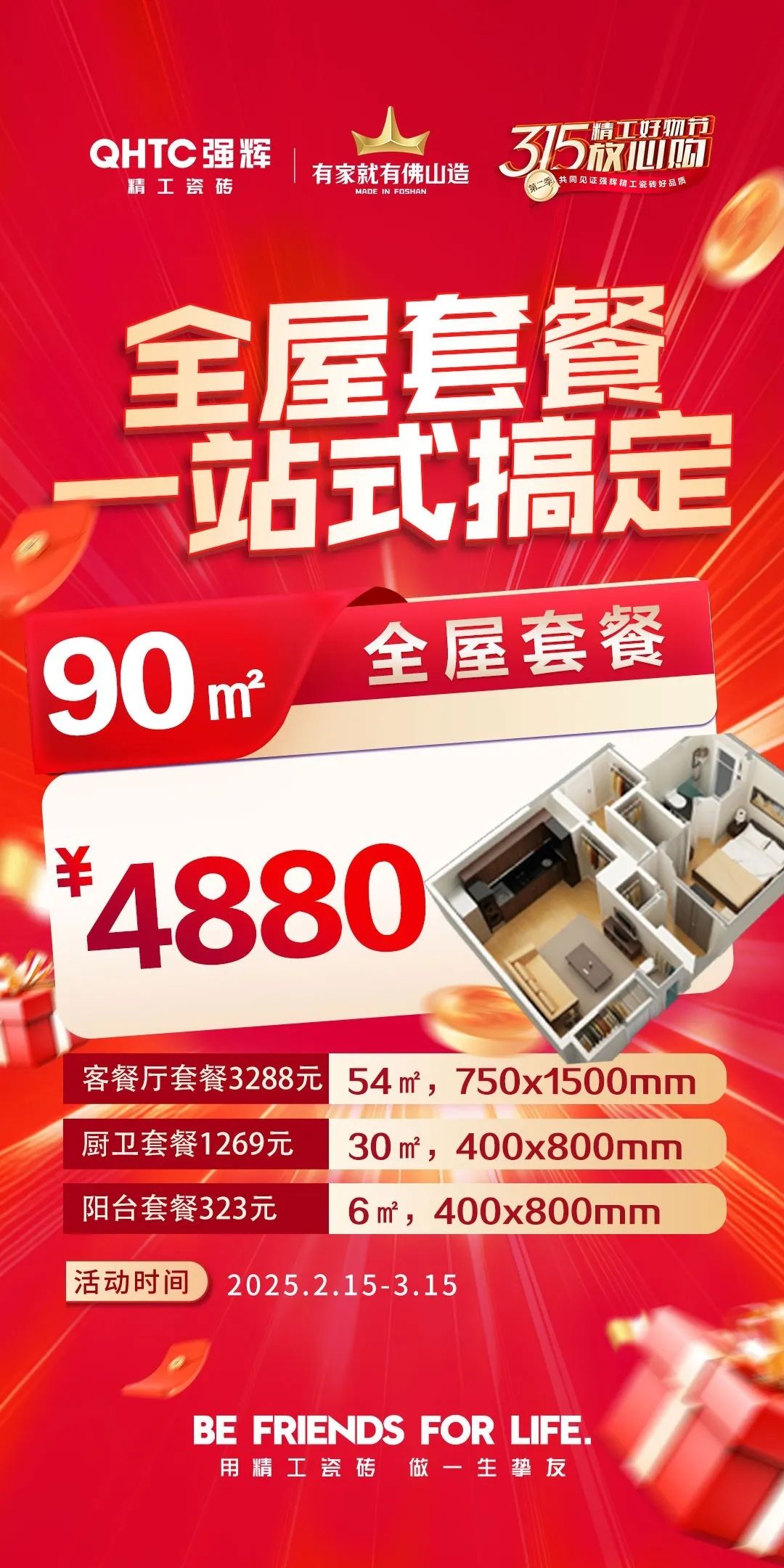 品質(zhì)放心購(gòu) | 強(qiáng)輝315精工好物節(jié)圓滿告捷！(圖6)