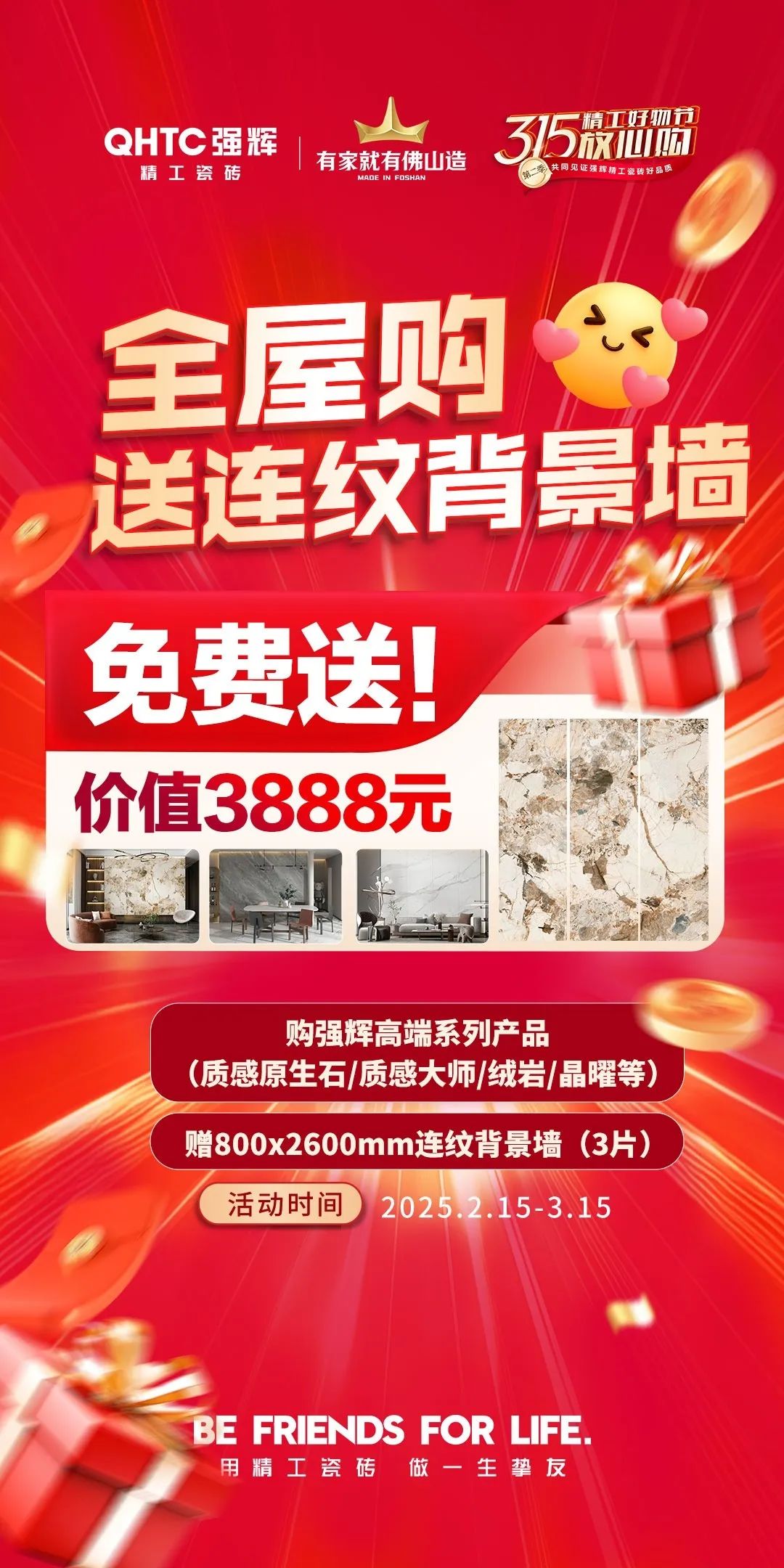 品質(zhì)放心購(gòu) | 強(qiáng)輝315精工好物節(jié)圓滿告捷！(圖7)