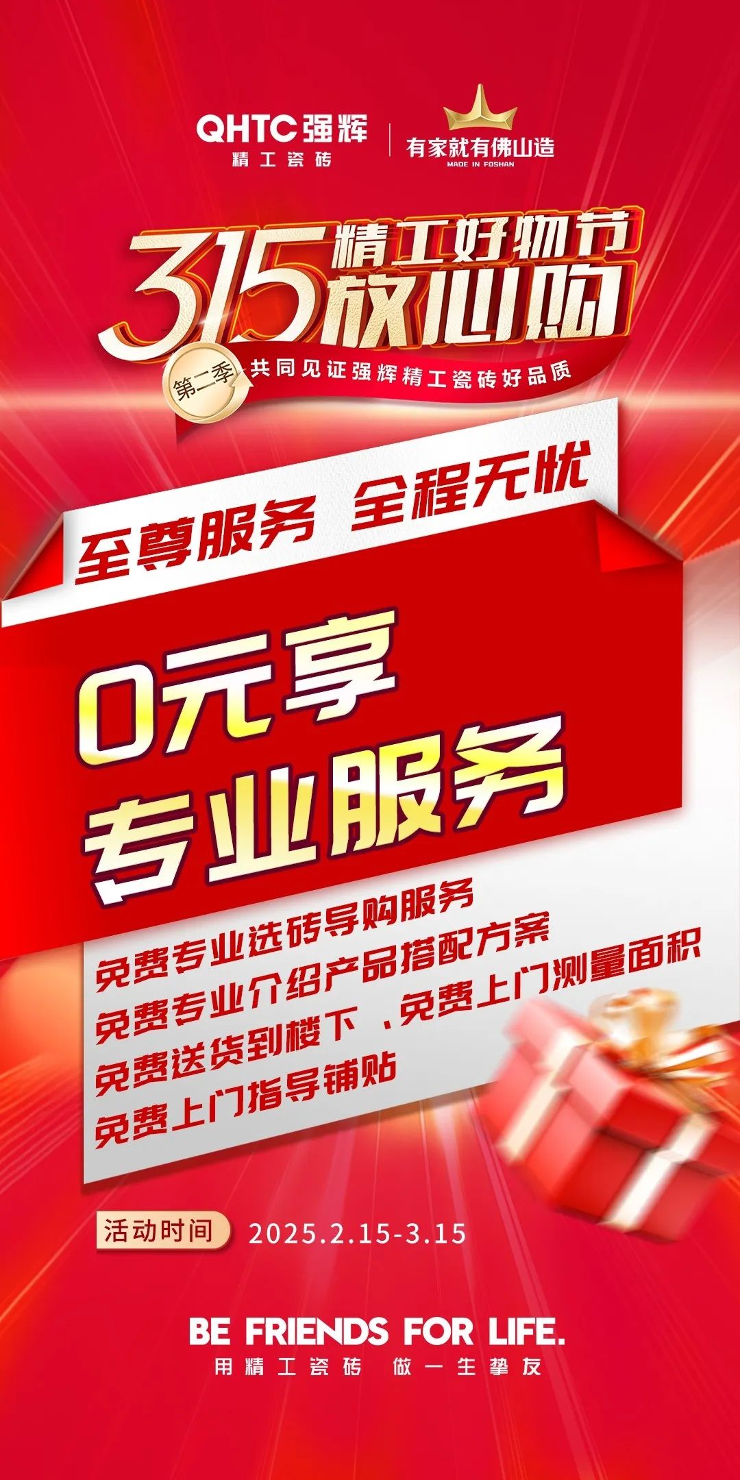 品質(zhì)放心購(gòu) | 強(qiáng)輝315精工好物節(jié)圓滿告捷！(圖8)