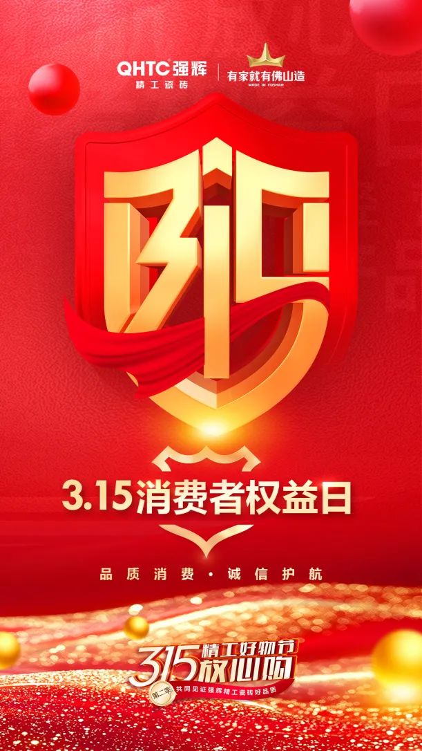 品質(zhì)放心購(gòu) | 強(qiáng)輝315精工好物節(jié)圓滿告捷！(圖20)