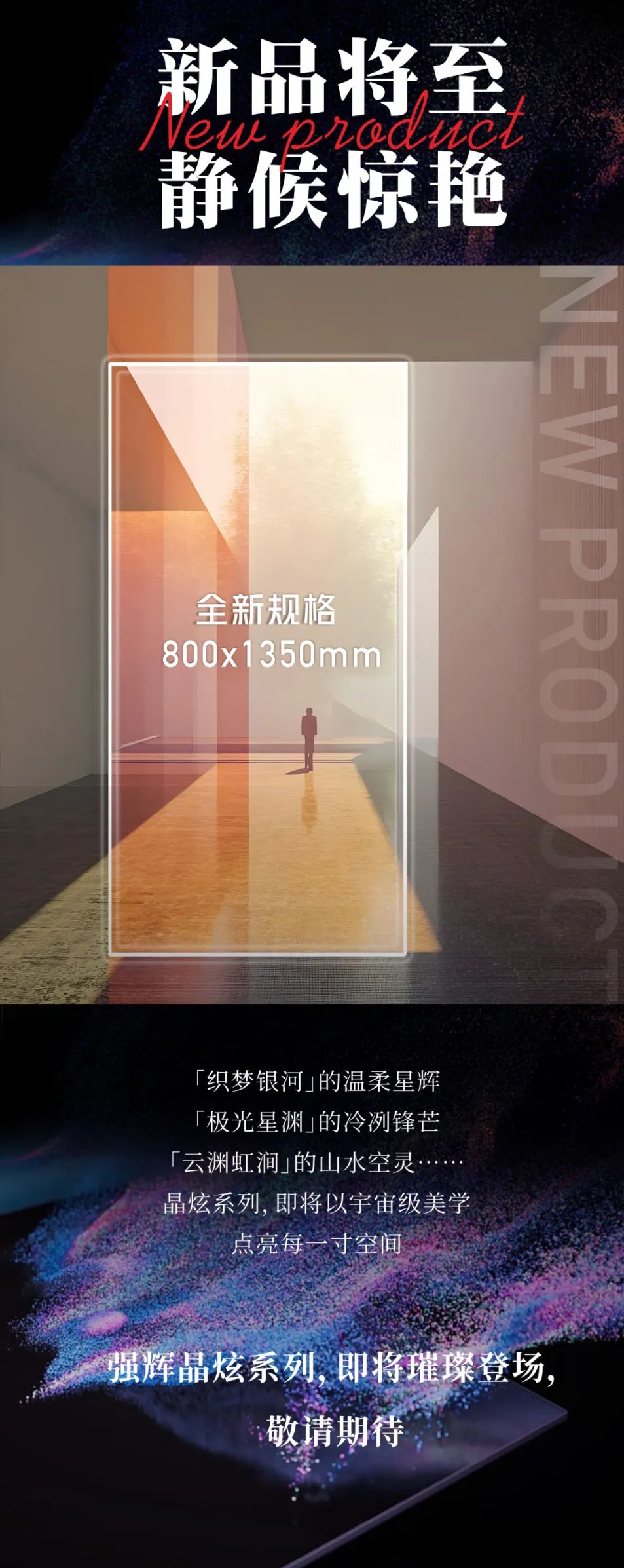 黃金比例，重構(gòu)美學(xué) | 強(qiáng)輝全新800×1350mm規(guī)格新品即將重磅上市！(圖3)