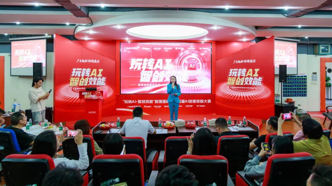 玩轉AI·智創(chuàng)效能 | 強輝集團首屆AI創(chuàng)意技能大賽圓滿結束(圖2)