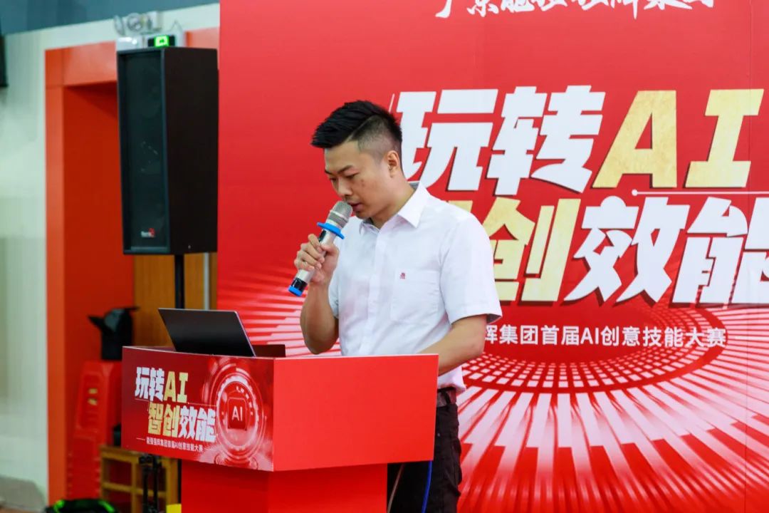 玩轉AI·智創(chuàng)效能 | 強輝集團首屆AI創(chuàng)意技能大賽圓滿結束(圖5)