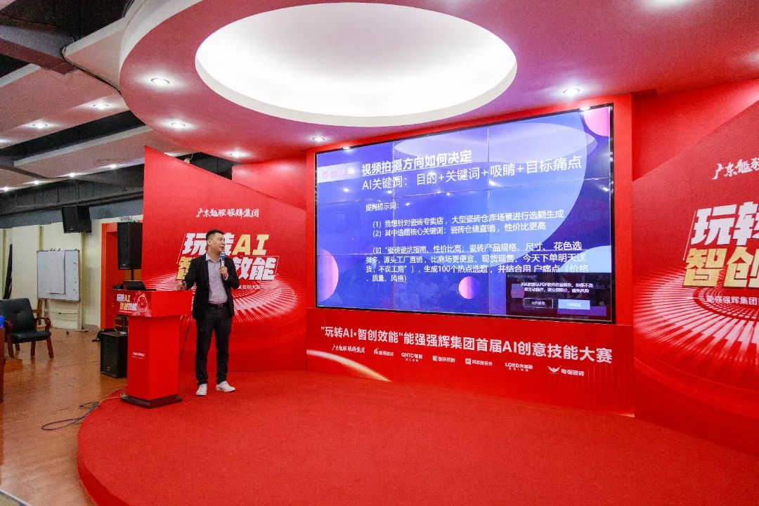 玩轉AI·智創(chuàng)效能 | 強輝集團首屆AI創(chuàng)意技能大賽圓滿結束(圖9)