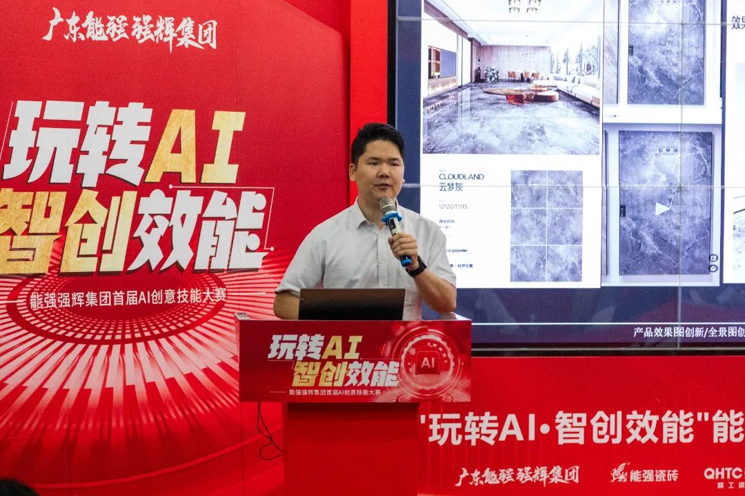 玩轉AI·智創(chuàng)效能 | 強輝集團首屆AI創(chuàng)意技能大賽圓滿結束(圖10)