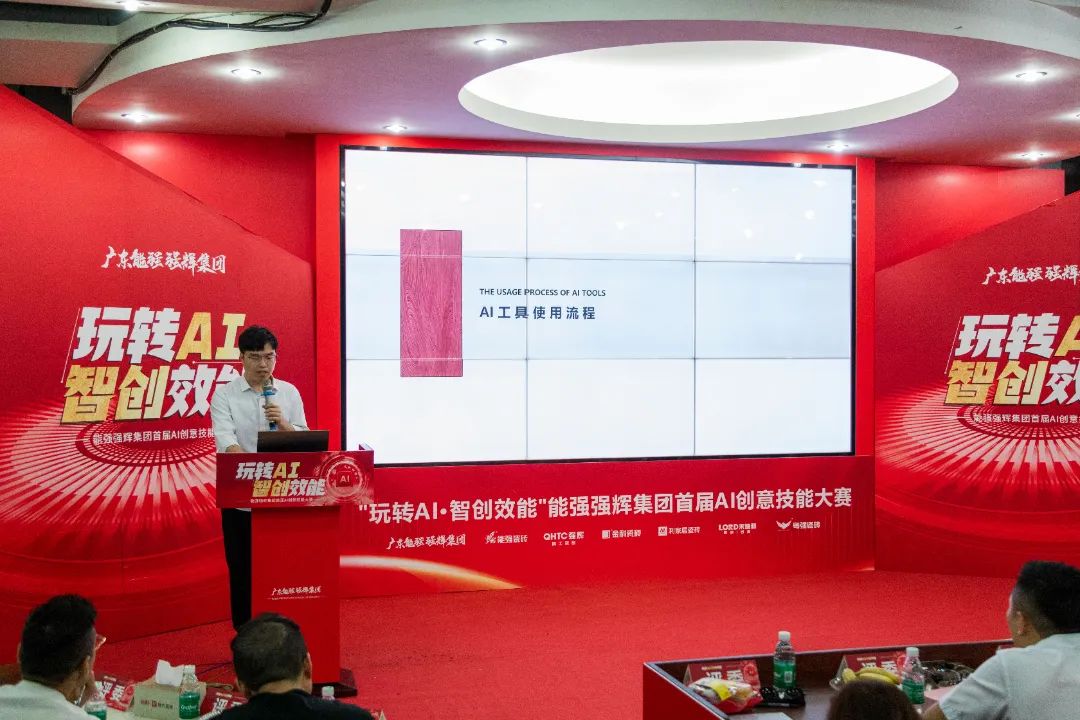 玩轉AI·智創(chuàng)效能 | 強輝集團首屆AI創(chuàng)意技能大賽圓滿結束(圖11)
