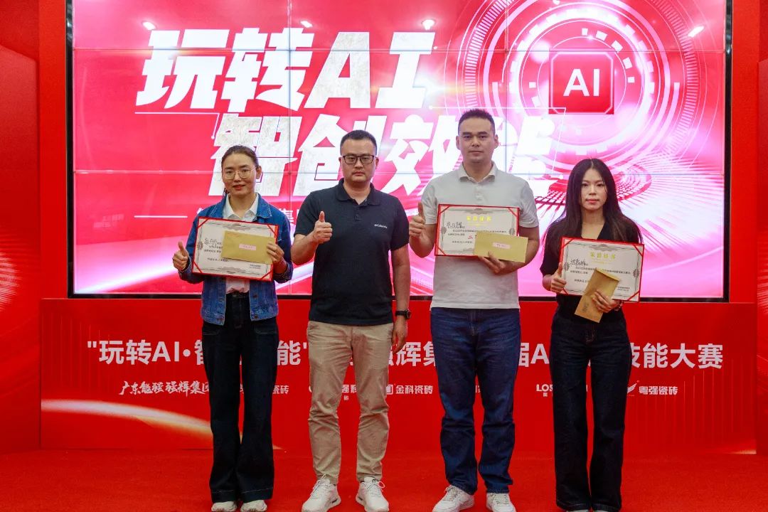 玩轉AI·智創(chuàng)效能 | 強輝集團首屆AI創(chuàng)意技能大賽圓滿結束(圖13)