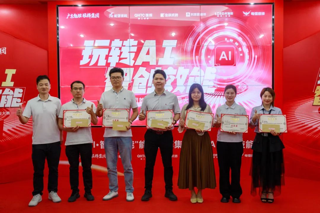 玩轉AI·智創(chuàng)效能 | 強輝集團首屆AI創(chuàng)意技能大賽圓滿結束(圖14)