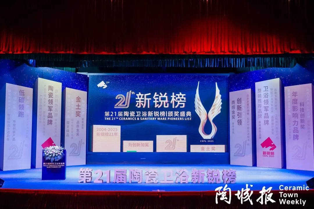 榮譽(yù)加冕 | 強(qiáng)輝精工瓷磚實(shí)力拿下陶瓷衛(wèi)浴新銳榜“質(zhì)感金獎(jiǎng)”(圖2)