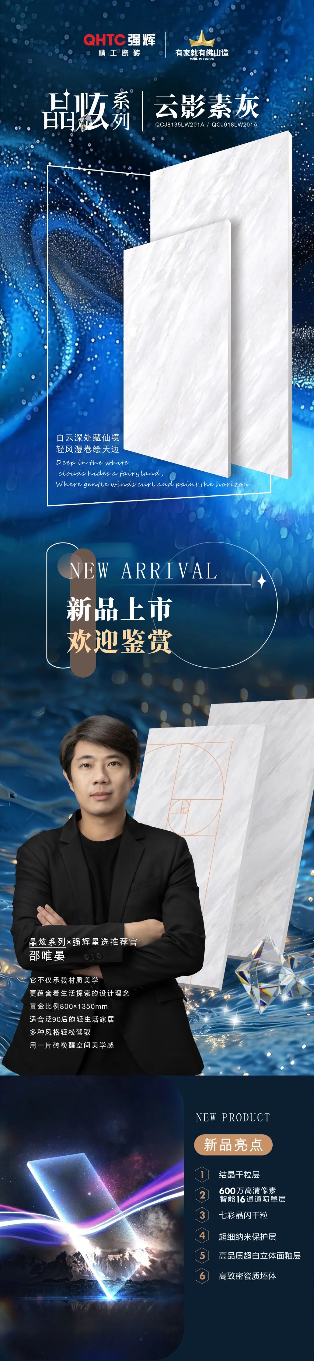 晶炫系列 | 云影素灰，淺雅基調(diào)隨光影流轉(zhuǎn)
