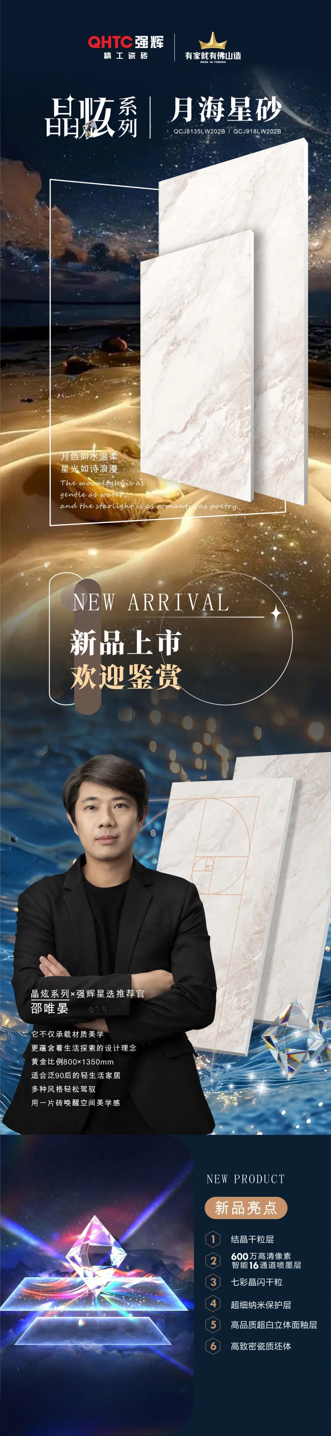 晶炫系列 | 月海星砂，月色如水溫柔，星光如詩(shī)浪漫
