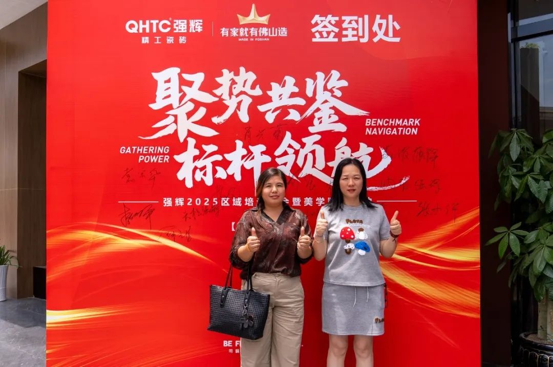 聚勢共鑒?標(biāo)桿領(lǐng)航 | 強(qiáng)輝2025區(qū)域培訓(xùn)峰會暨美學(xué)賦能行動貴陽站順利結(jié)束！(圖4)