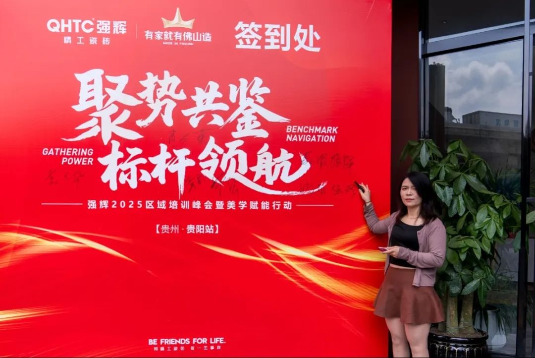 聚勢共鑒?標(biāo)桿領(lǐng)航 | 強(qiáng)輝2025區(qū)域培訓(xùn)峰會暨美學(xué)賦能行動貴陽站順利結(jié)束！(圖6)
