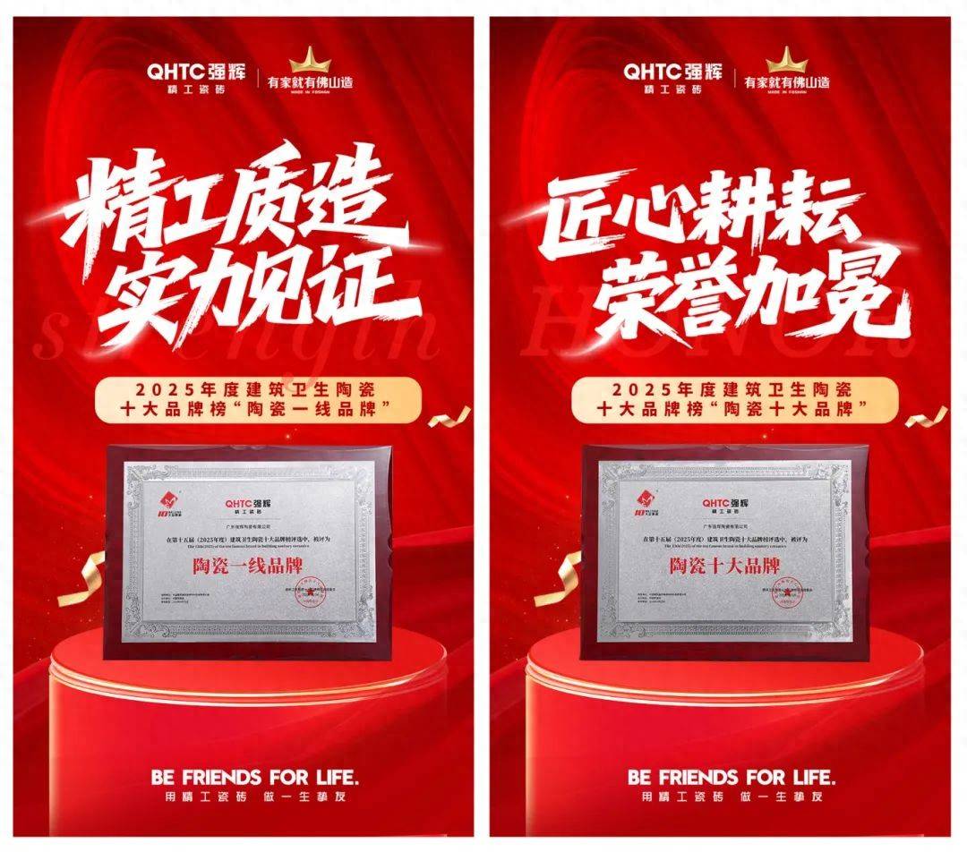 強(qiáng)輝瓷磚是幾線品牌？從四大維度解讀強(qiáng)輝的“一線品牌實(shí)力”